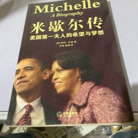 米歇尔传