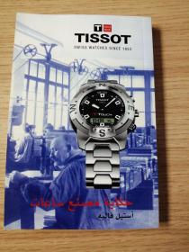 天梭表介绍～TISSOT