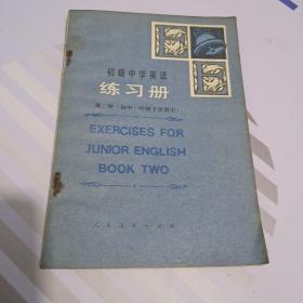 初级中学英语练习册