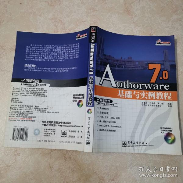 Authorware 7.0基础与实例教程
