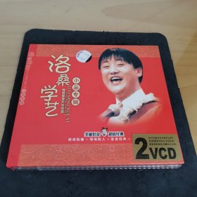 《洛桑学艺小品专辑2VCD》