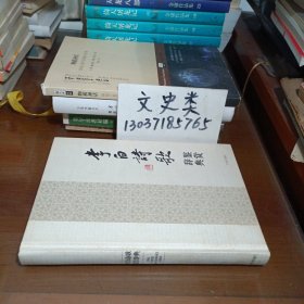 中国文学名家名作鉴赏辞典系列·李白诗歌鉴赏辞典（签名页被撕，32开硬精装 ）