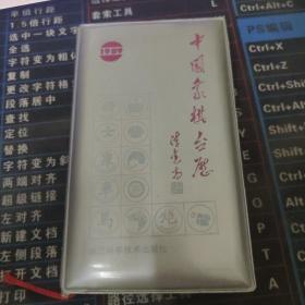 1989年中国象棋台历 精装