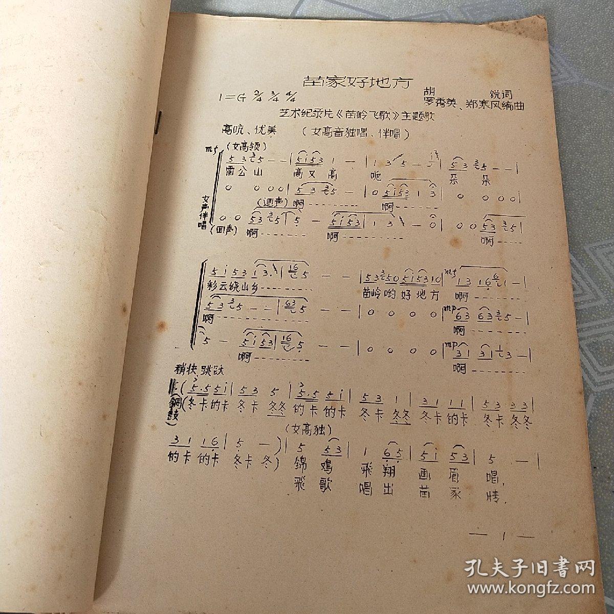 贵川省民族学院音乐进修班 作曲课举例十五首