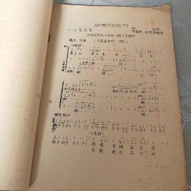贵川省民族学院音乐进修班 作曲课举例十五首