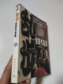 乱步侦探作品集6：魔术师