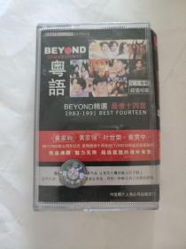 磁带  BEYOND粤语 最优十四首