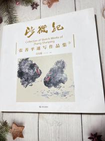 张善平速写作品集三册全，花鸟，人物，山水三册合售