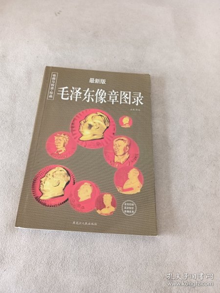 毛泽东像章图录