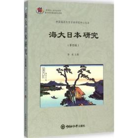 海大本研究 社会科学总论、学术 修斌 主编 新华正版