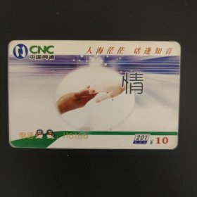 中国网通 201电话卡 XZ-2003-11（5-1）