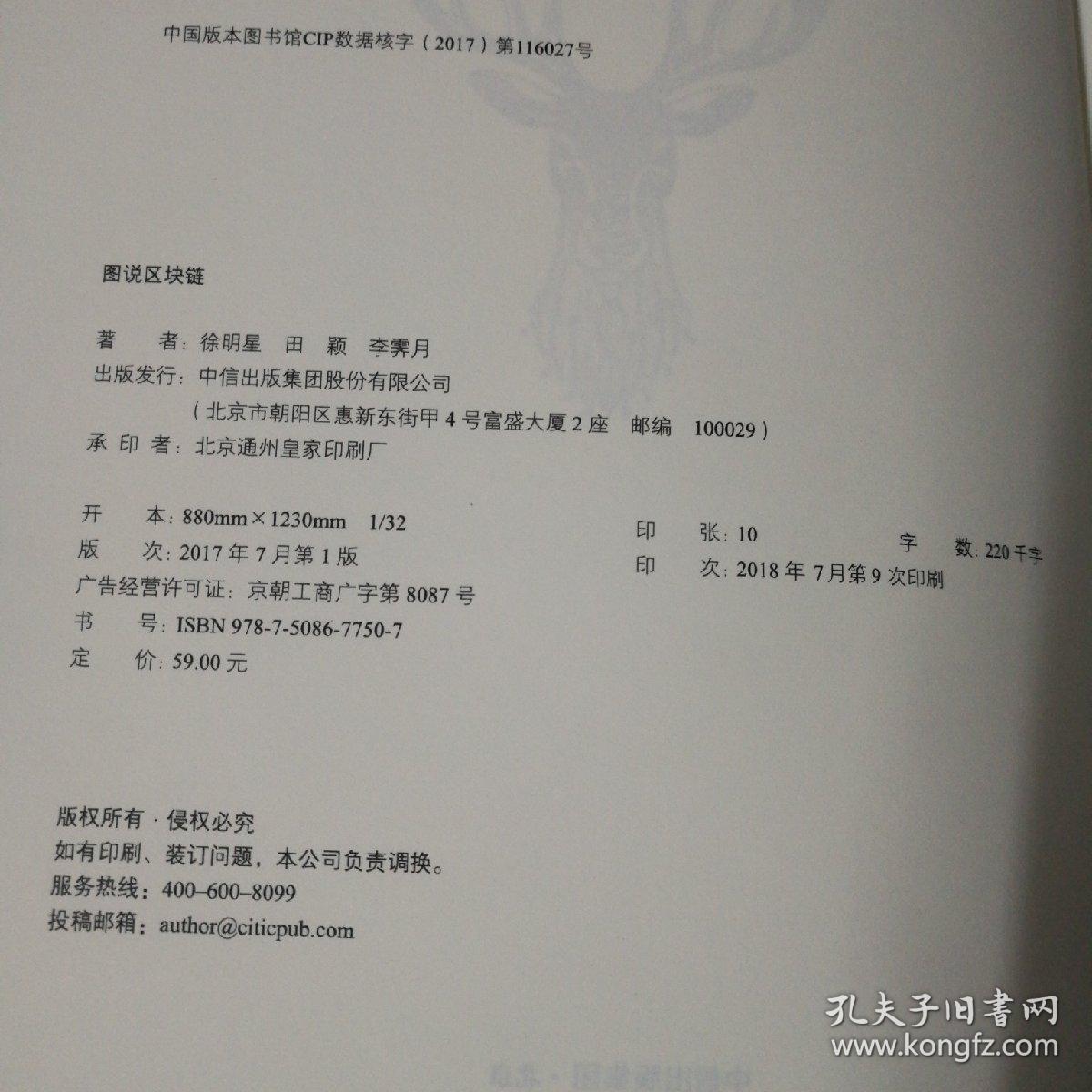 图说区块链：神一样的金融科技与未来社会
