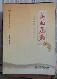 高血压病