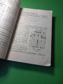 反败为胜象棋中局谱