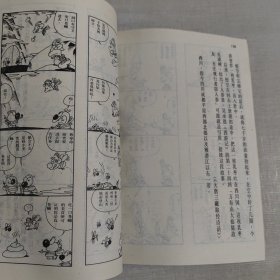 蔡志忠古典幽默漫画：后西游记 小圣大战不满山