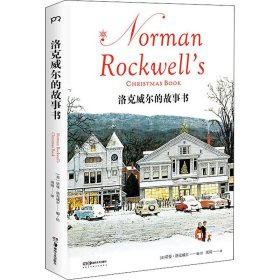 洛克威尔的故事书【浦睿文化出品】