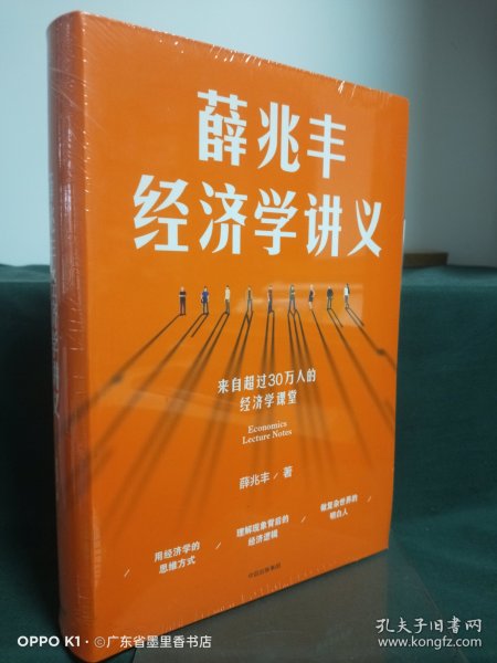 薛兆丰经济学讲义