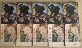 狂侠天娇魔女（全10册）