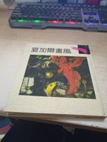 夏加爾畫風(fēng)。