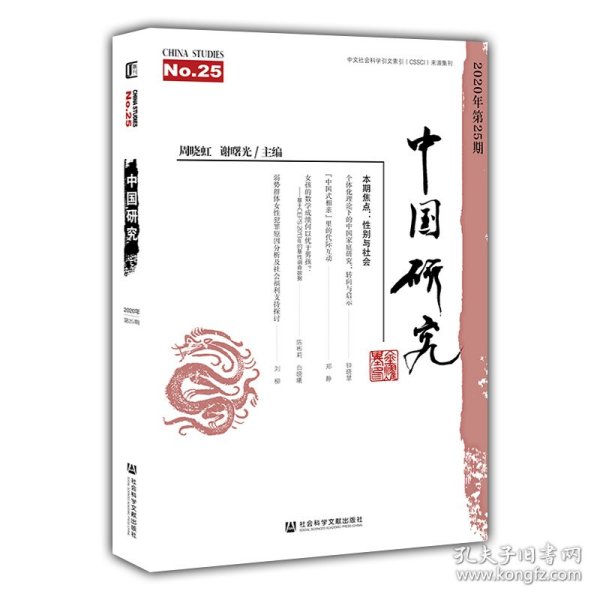 中国研究 第25期