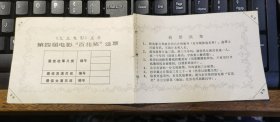 第四届大众电影“百花奖”选票（空白）