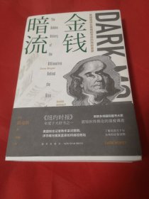 金钱暗流：美国激进右翼崛起背后的隐秘富豪