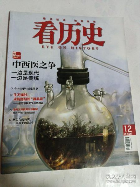 看历史  2015年12