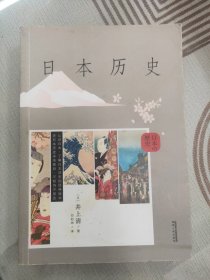 日本历史