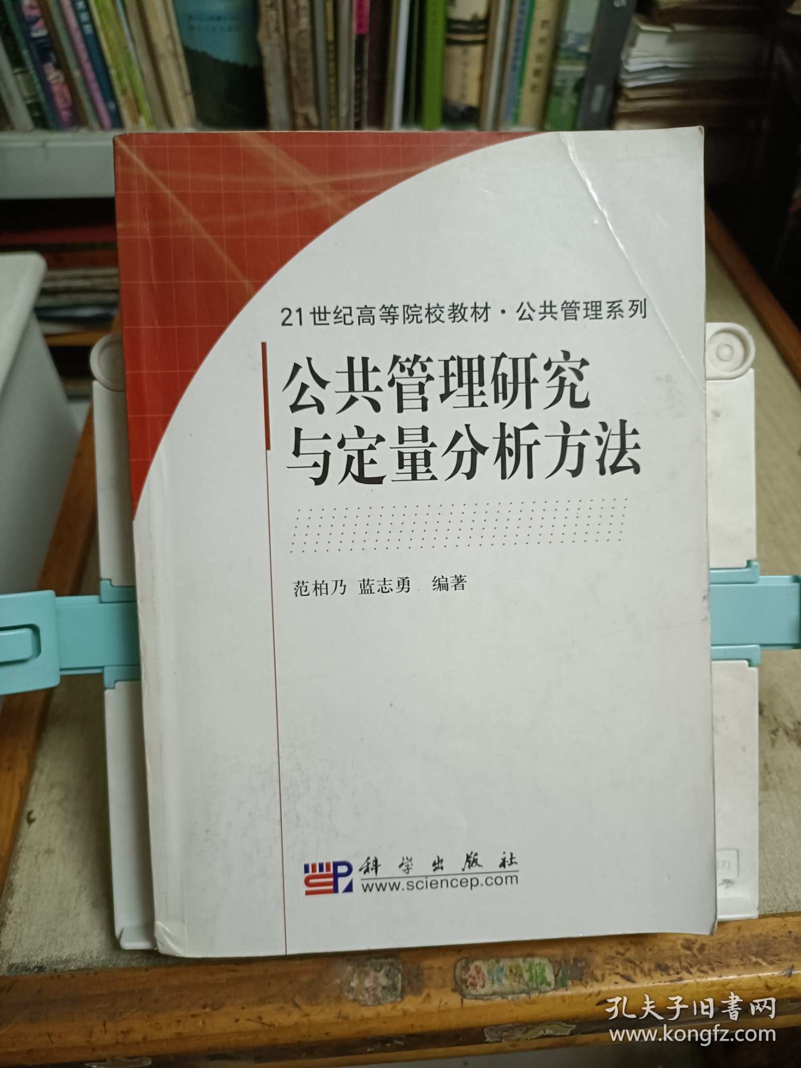 公共管理研究与定量分析方法