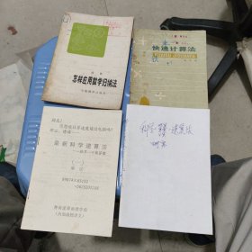 怎样应用数学归纳法4本合卖