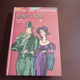 傲慢与偏见：Pride and prejudice