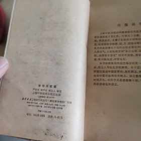 张伯臾医案
