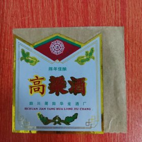 酒标——高粱酒 四川简阳华龙酒厂
