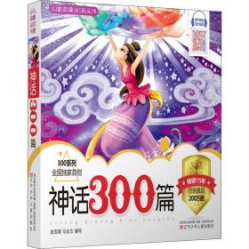 神话300篇