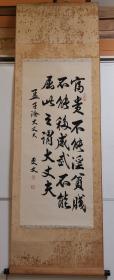 回流老字画，茶挂，台湾著名书画家曾爽文手写作品《大丈夫》，写得非常好，纸本绢裱，实木轴头，自然老旧，无破损，看好收藏

海外直购，非国产加工品，欢迎捡漏。

整幅尺寸：172*55.5cm