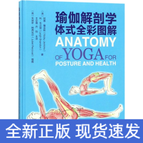 瑜伽解剖學(xué)