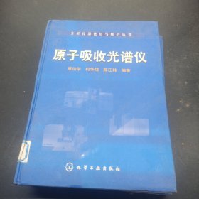 原子吸收光谱仪