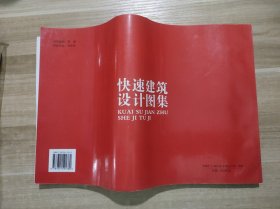 西安建筑科技大学建筑学院：快速建筑设计图集