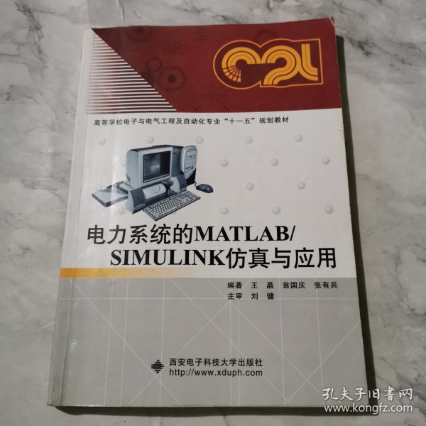 电力系统的MATLAB\SIMULINK仿真与应用