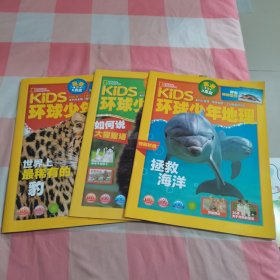 KIDS环球少年地理（2020年1-4月号）3本合售【内页干净】