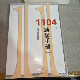 1104助学手册