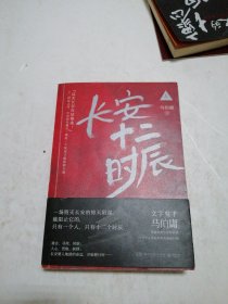 长安十二时辰（上下全二册）