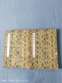 楚辞补注上下册1957年1版