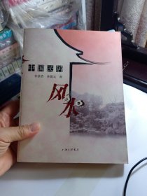 中国民居风水 H区
