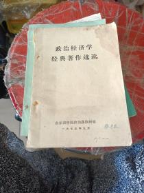 政治经济学经典著作选读。