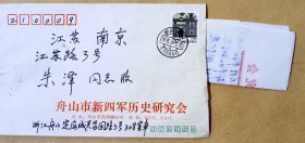 同一收件人：新四军老兵 浙江舟山 车戈2