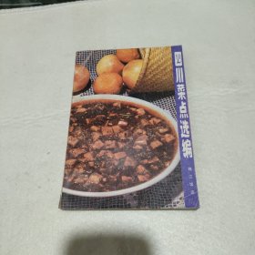 四川菜点选编