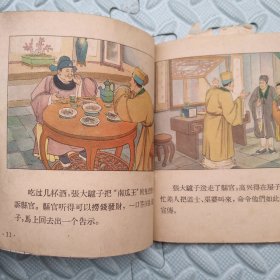 南瓜王【缺封底，存25页】