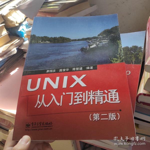 UNIX从入门到精通（第2版）