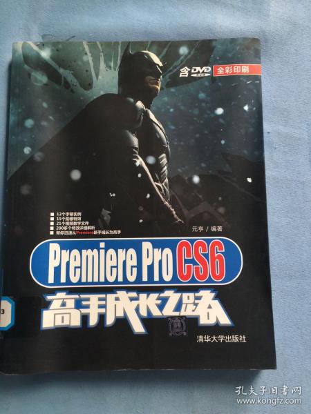 Premiere Pro CS6高手成长之路